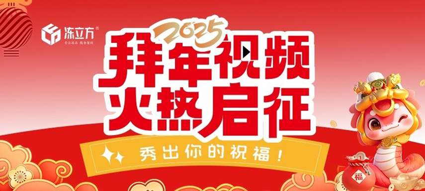 你的祝福，我們幫你一起傳達！2025新春祝福火熱征集中！